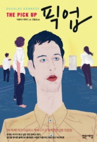 픽업 (The Pick up)